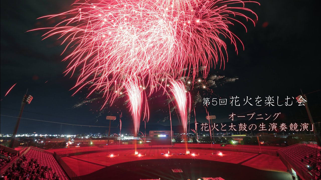 2024【太鼓生演奏】第5回花火を楽しむ会「オープニング」上田大花火