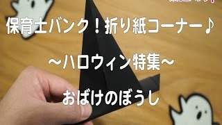 2歳児が夢中になるハロウィンの折り紙！子供と一緒に作って楽しいアイデア集