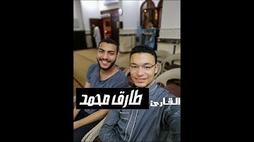 تلاوات نديه للقارئ/طارق محمد/صلاة التراويح/سورة الانسان+المرسلات+النصر+الكافرون + الاخلاص/ مع دعاء