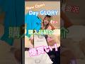 購入品紹介‼️New Openした友達の店で爆買い😁🔥#イオンモール白山#金沢#DayGLORY