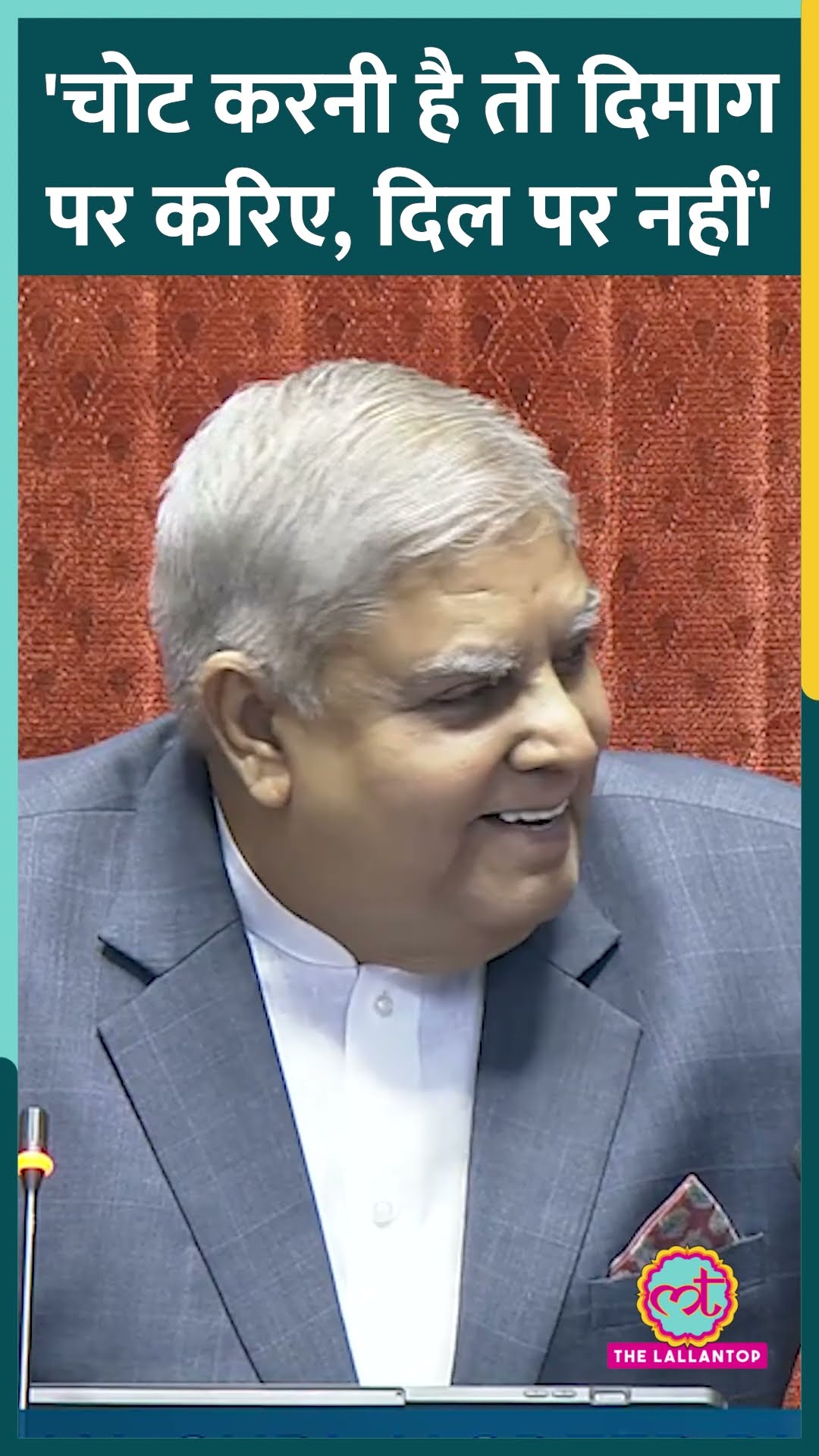 रिश्तों की बात करते हुए Rajya Sabha सभापति Jagdeep Dhankhar ने विपक्ष पर कसा तंज #shorts
