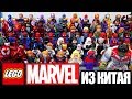 100+ ФИГУРОК ЛЕГО MARVEL СУПЕРГЕРОЕВ В КОЛЛЕКЦИИ