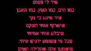 שיר - אתי אנקרי chords