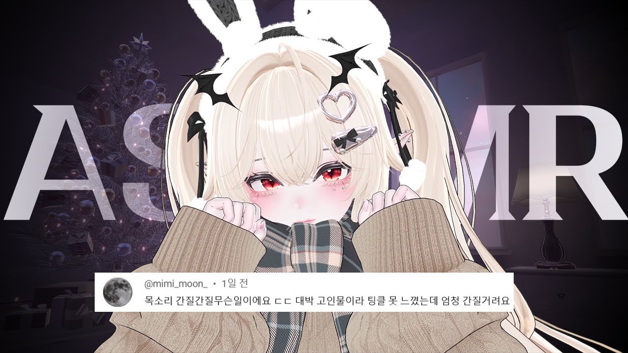 작정하고 고막 간지럽히기