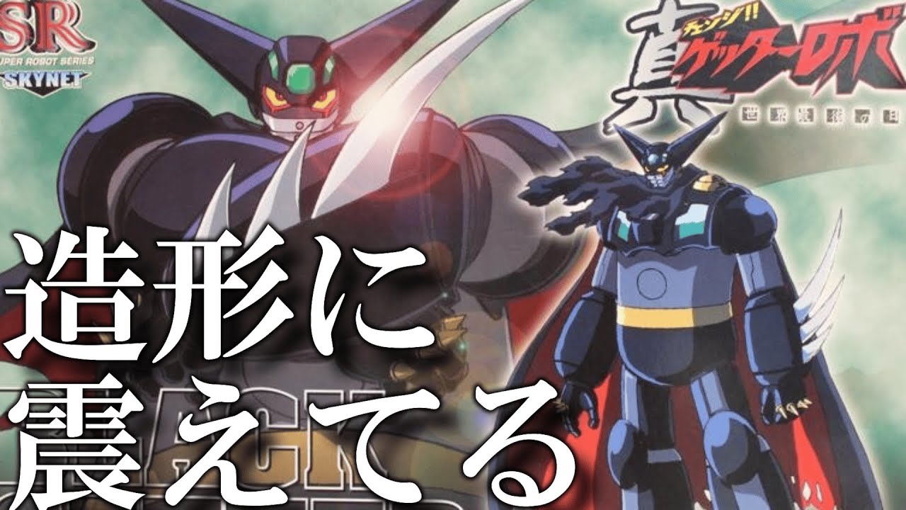 ブラックゲッター】〈素組み編〉視聴者様からのご提供品！スカイネット