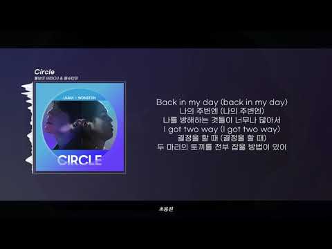 릴보이 (lIlBOI) & 원슈타인 - Circle || [ 가사 / 𝕃𝕪𝕣𝕚𝕔𝕤 ] 🔥🔥