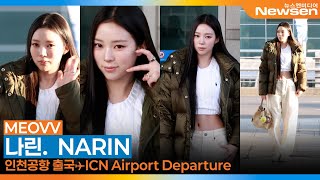 미야오 '나린', 인천국제공항 출국✈️MEOVV 'NARIN' Airport Departure 2026.1.30 Newsen