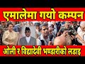 एम ल म चर क य व क य द ध ओल र व द य द व भण ड र क लड इ Kp Oli Bidhya Devi Bhandari एम ल म चर क य व क य द ध ओल र व द य द व भण ड र क लड इ Kp Oli Bidhya Devi Bhandari