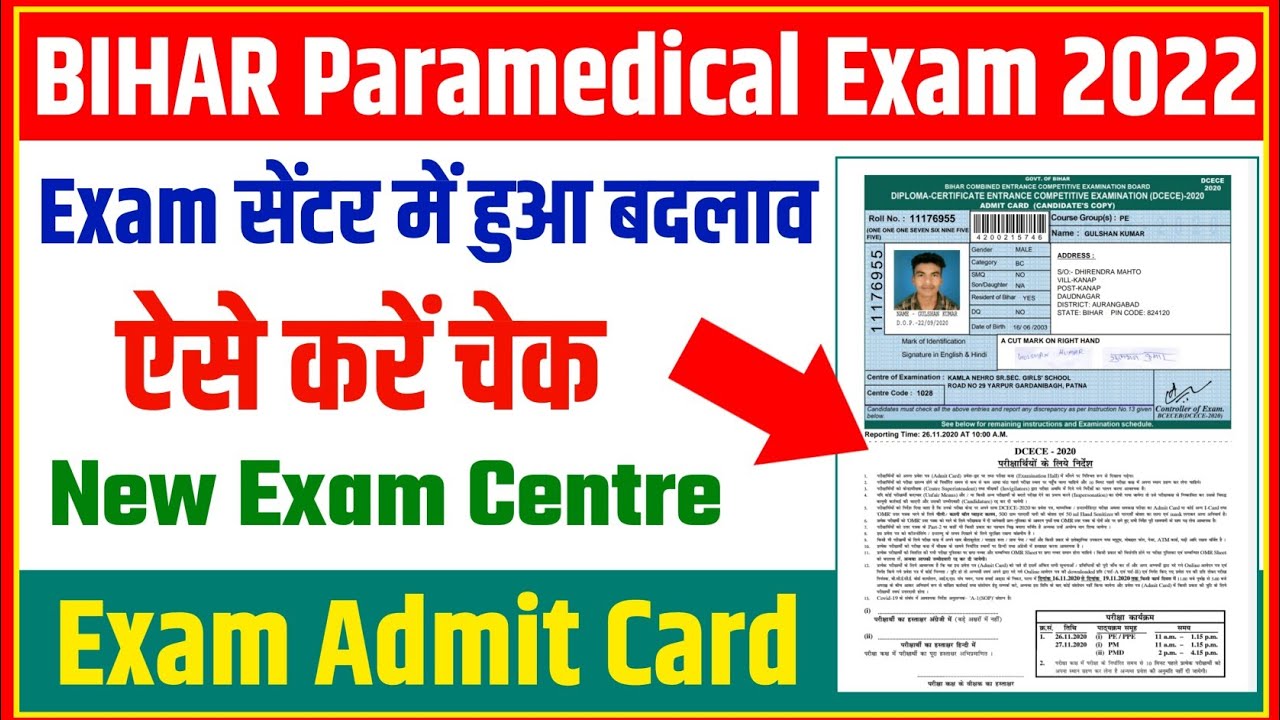 bihar paramedical admit card 2022 exam center में बदलाव | bihar paramedical admit card 2022 download