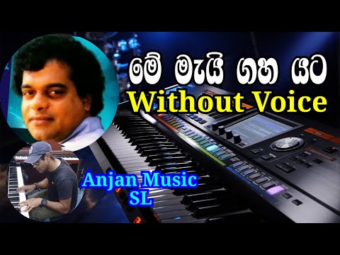 Me May Gaha Yata Karaoke Without Voice Mr Miltonmallawarachchi