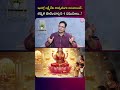 ఇంట్లో లక్ష్మీదేవి శాశ్వతంగా నిలవాలంటే.. తప్పక పాటించాల్సిన 4.!| Dr. Harish |SumanTV Anchor Nagaraju