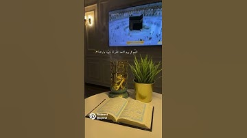 سورة الكهف نور بين الجمعتين | جمعة مباركة📿🤲🏻 #explore #اكسبلور #جمعة_مباركة #الكهف #سورة_الكهف