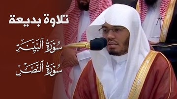 تلاوة بديعة جميلة لسورتي البينة والنصر للشيخ د. ياسر الدوسري | صلاة المغرب 14 ذو القعدة 1445هـ.