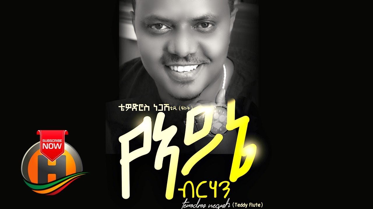 Tewodros Negash - Yeayne Tesfa | የአይኔ ተስፋ - New Ethiopian Music 2020 (Official Video)