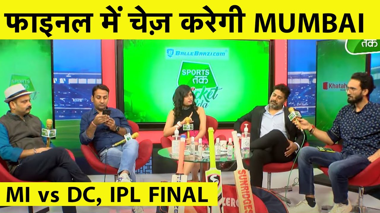 LIVE: IPL Finals Mega Show: DELHI की पहले बल्लेबाज़ी, MUMBAI करेगा CHASE | #MIVSDC #IPLFinal