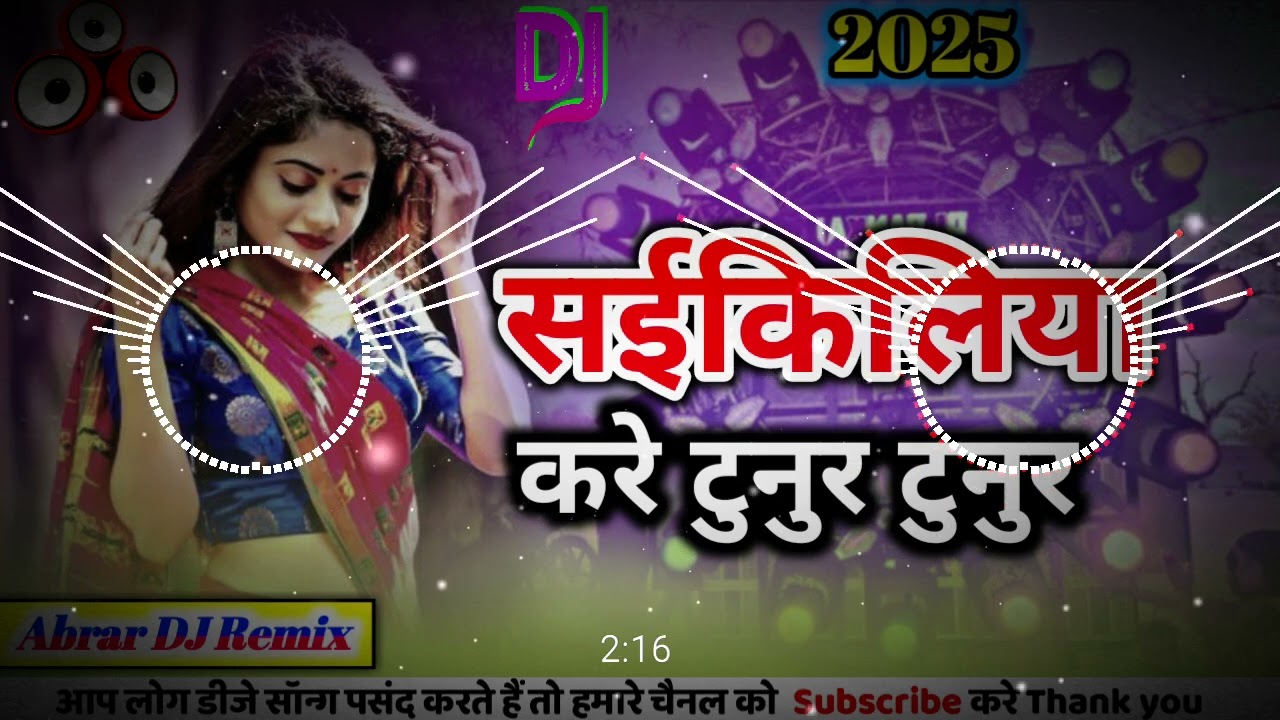 सईकिलिया करे टुनुर टुनुर 