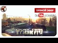 ТАРКОВ  ➤  ПАТЧ 12.12.  ➤  КВЕСТЫ  ➤  Escape from Tarkov  ➤ СТРИМ