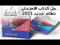 مسائل قانون كيرشوف 24 31 درس رابع كتاب الامتحان 2021 اسلام شوقي بست فيوكس