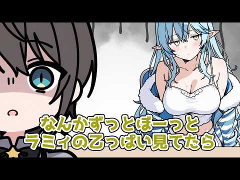 疲れたスバルを癒すのはラミィの胸？割と昔から見てたｗ