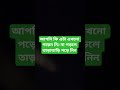 islamic Status, Islamic video, Islamic tiktok #shorts #dua #islamic #দোয়া #allah #islamicstatus