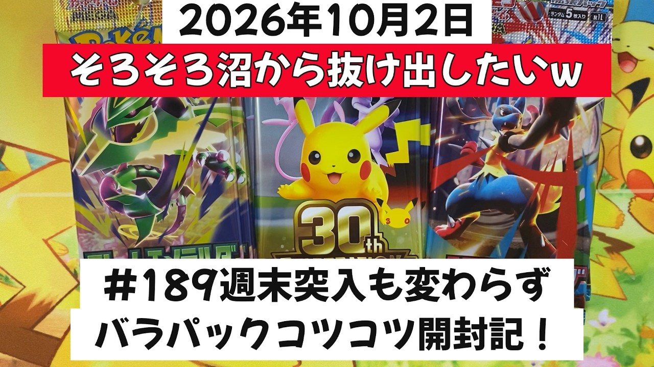 189 Pokémon Card Opening! Chasing the dream with some casual pack