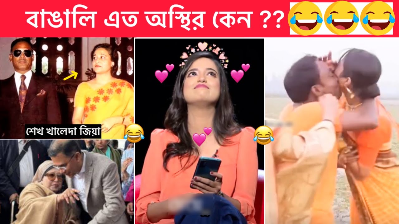 অস্থির বাঙালি part #159 😂😂 Osthir bangali 😂 funny video bangla, Towhidul Islam, Funny facts
