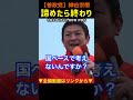 【諦めたら終わり】"今だけ金だけ自分だけ"の洗脳からの脱却!神谷宗幣#参政党