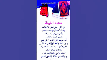 دعاء الليلة الهي اكرم احبتي ادعية حالات واتساب ستوريات حزينه Explore معتز العبيدي 