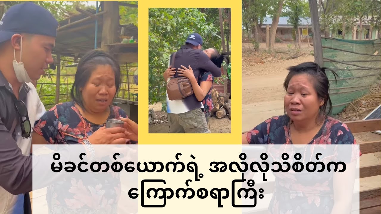 မိခင်တစ်ယောက်ရဲ့ အလိုလိုသိစိတ်က ကြောက်စရာကြီး #kindnessmatters #emotionalstory