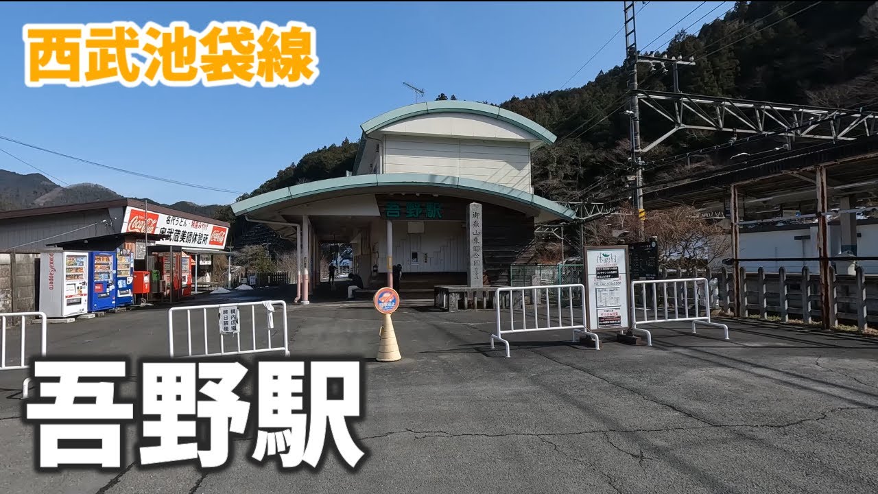 西武池袋線 吾野駅 駅周辺の風景【4K60FPS】2023年2月