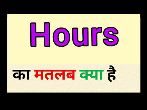 Hours Ka Matlab Kya Hota Hai || Hours Meaning In Hindi || Word Meaning English To Hindi
