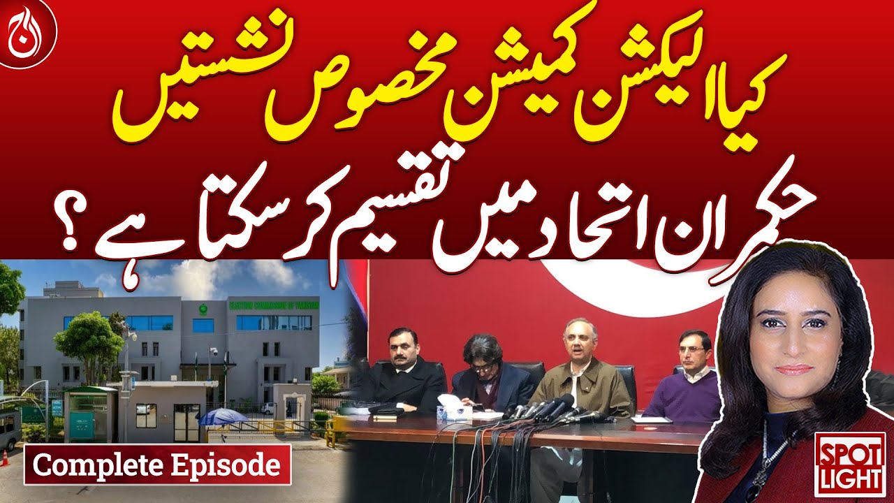 Can ECP split the reserved seats among the ruling coalition?| Spot ...