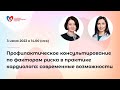 Профилактическое консультирование по факторам риска в практике кардиолога: современные возможности