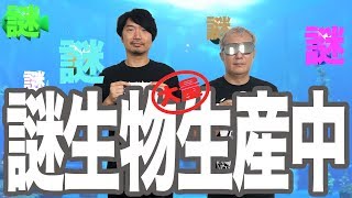 【#5 ニンテンドーラボ 】謎生物生産中！おじさん丸出しの展開は必見！【小野坂昌也☆ニューヤングTV】