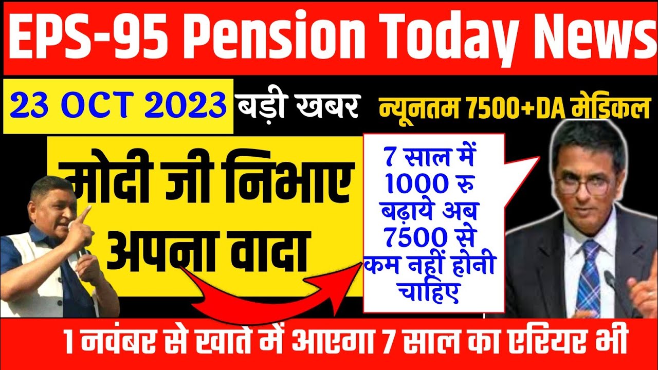 EPS 95 PENSION SUPREME COURT LATEST NEWS TODAY MINIMUM PENSION 7500 DA EPS 95 PENSION SUPREME COURT LATEST NEWS TODAY MINIMUM PENSION 7500 DA