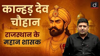 Kanhad Dev Chauhan | Personality Evaluation | Rajasthan History | Drishti RAS