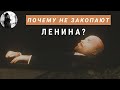 Почему Ленина не закопают? Максим Каскун