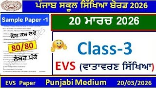 Class 3rd EVS Final Exam Full Solution 2026| 3rd class Environmental Education real paper 20 marc...
