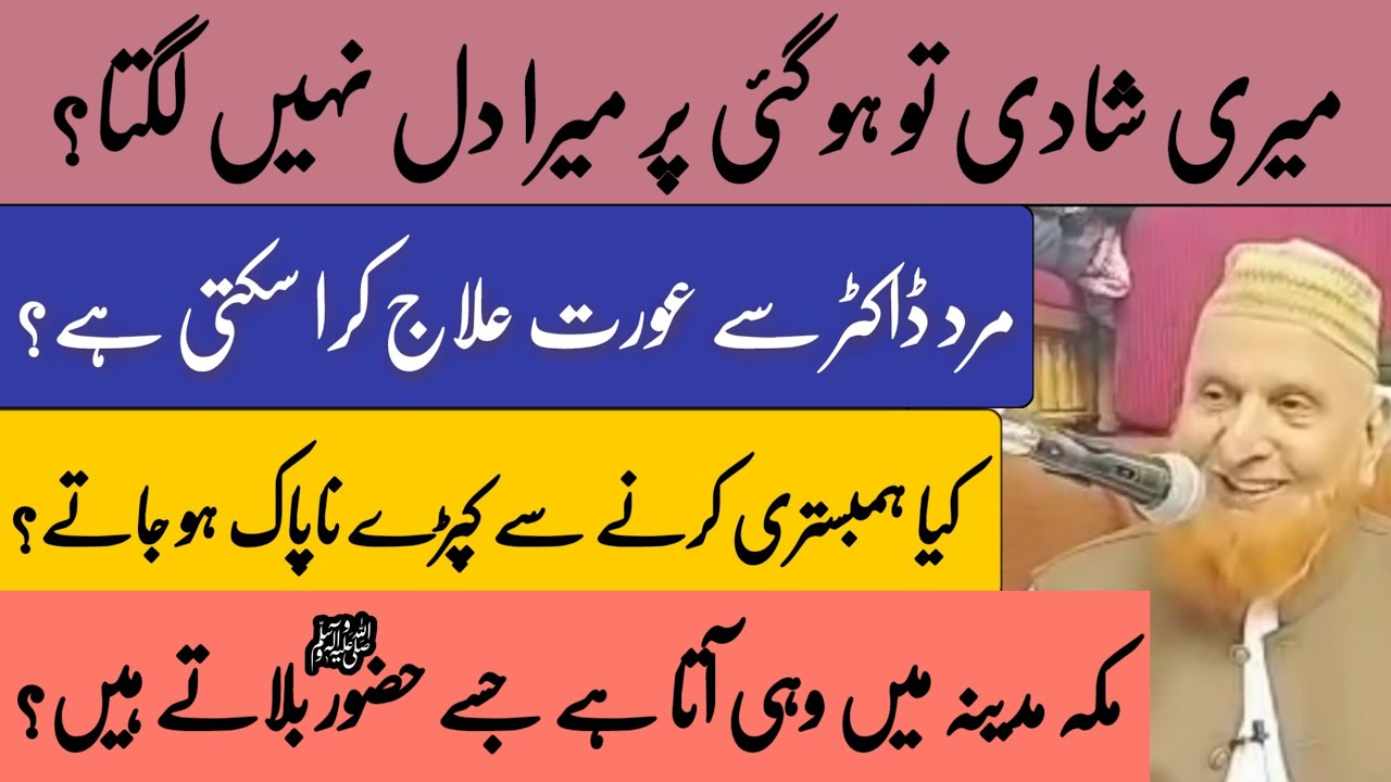 Meri shadi Ho Gai par Mera Dil nahin lagta? Sawal jawab | Maulana Makki Al Hijazi Islamic YouTube