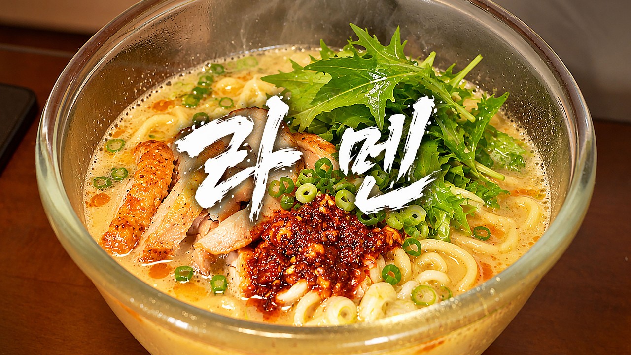 일본 가정집에서 즐기는 프렌차이즈 라멘 따라잡기