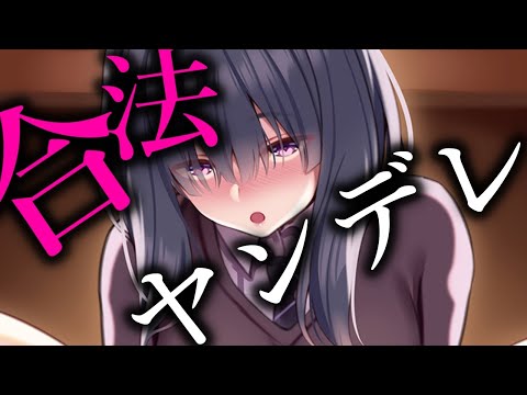 【ヤンデレ】ヤンデレ行為が認められた世界で目を付けられて【夢星もか/Binaural/Japanese/yandere/男性向け】