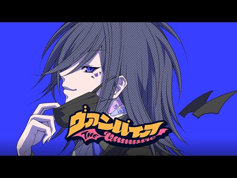 【ヴァンパイア 歌ってみた】火室ヴァルフィッシュ