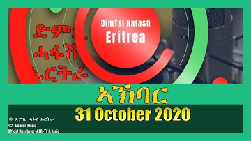 News in Tigre for October 31, 2020 - DimTsi Hafash Eritrea/ክርን ገቢል እሪትሪየ