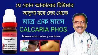 CALCARIA PHOS homeopathic medicine || যে কোন আকারের টিউমার অদৃশ্য হবে দেহ থেকে || Dr SP Goswami screenshot 3