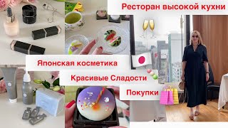 Новые Тональные Основы Suqqu😍 Ресторан Высокой Кухни*  Средства Для Волос*  Японские Сладости 🍡