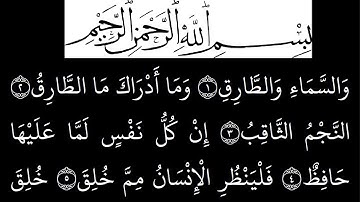 سورة الطارق مكتوبة كاملة بخلفية سوداء بالخط العثماني بدون صوت