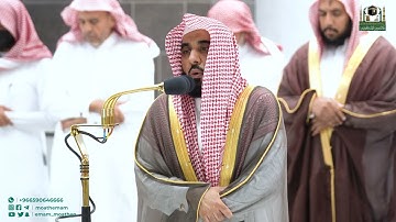 تلاوة فضيلة الشيخ أ.د عبدالله الجهني من صلاة الفجر 12 جمادى الأولى 1444هـ.