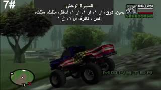 GTA SAN ANDREAS | افضل 10 كلمات سر | password screenshot 2