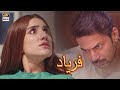 Watch Faryaad Tonight At 7:00 PM Only On ARY Digital Online In Hd