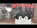 スイッチ　いっしょにあそぼう　コウペンちゃん